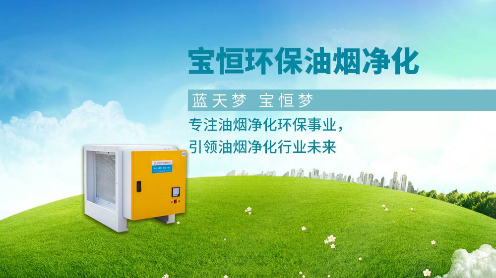 油煙凈化器，油煙凈化設備
